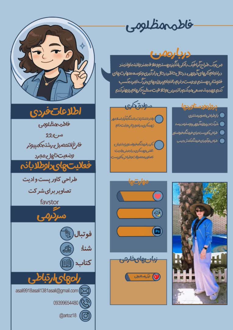 طراحی رزومه شخصی به صورت خلاقانه  با رعایت اصول ترکیب بندی