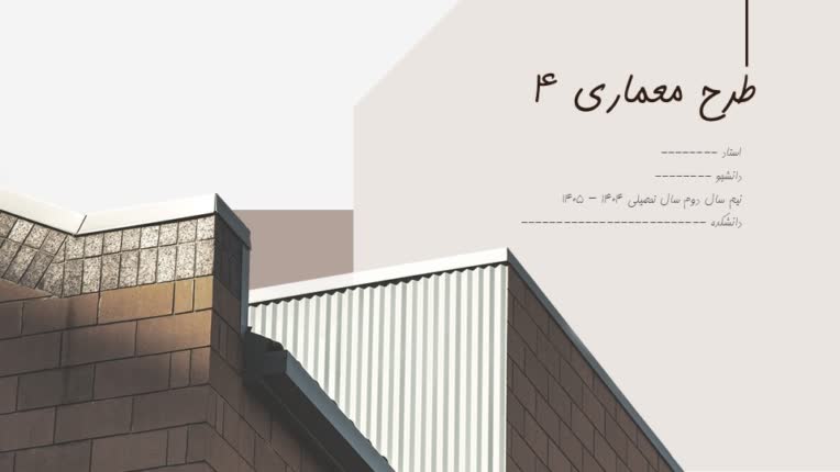 پاورپوینت دانشجویی رشته معماری