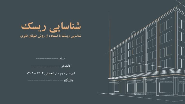 پاورپوینت دانشجویی رشته عمران گرایش مهندسی و مدیریت ساخت