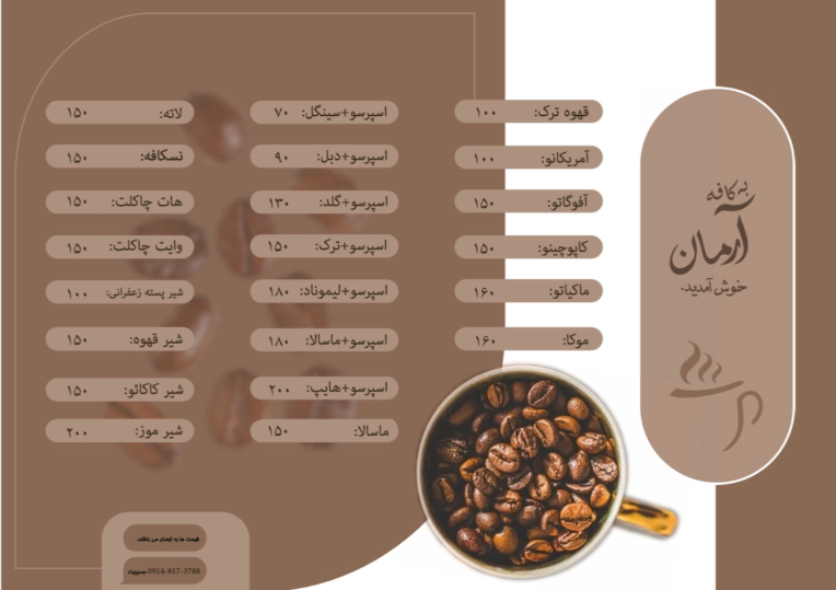 طراحی لیست قیمت کافه با اسم آرمان
