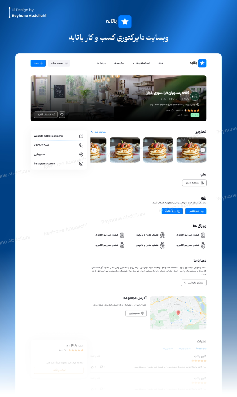 طراحی UI وبسایت دایرکتوری کسب و کار باتابه