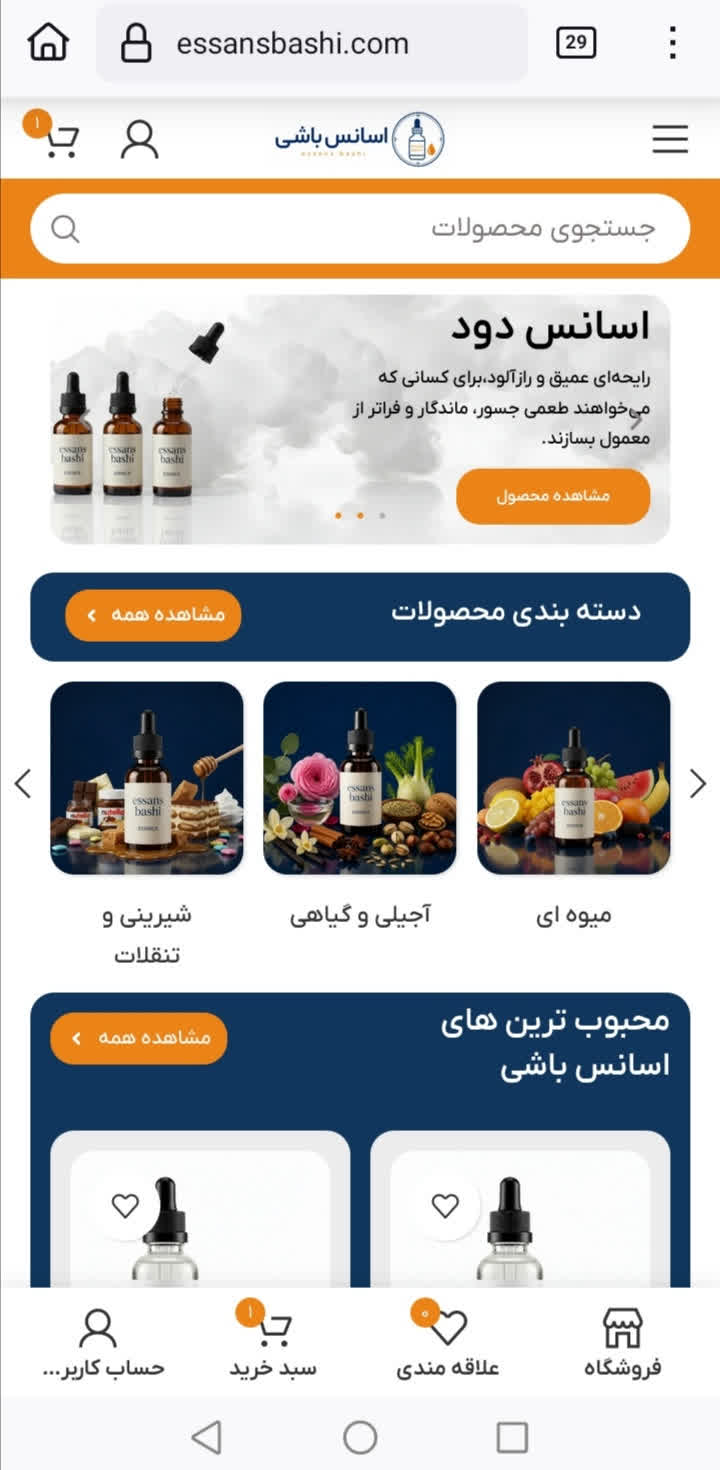 طراحی سایت فروشگاهی اسانس باشی
