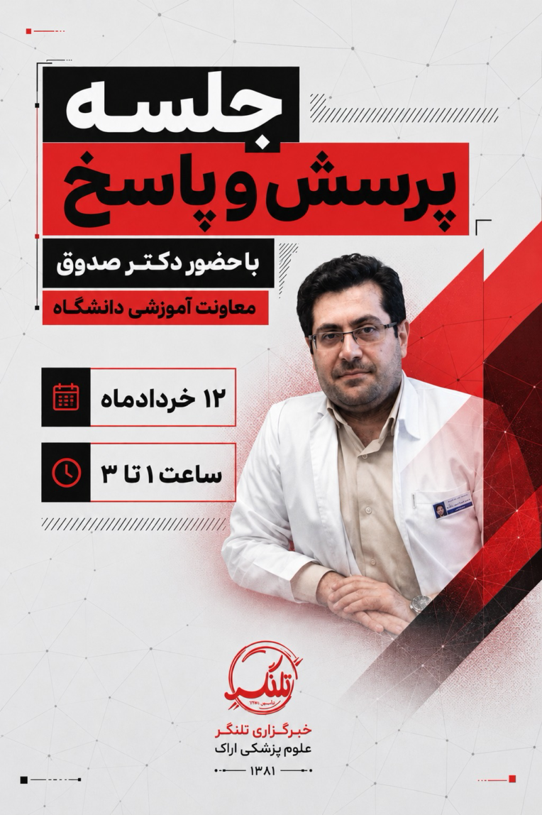 طراحی پوستر مدرن تایپوگرافی فارسی برای نشست دانشگاهی و خبرگزاری علوم پزشکی