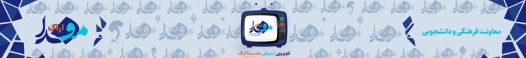طراحی تامنیل و سربرگ کانال آپارات تلویزیون اینترنتی مفدا اراک