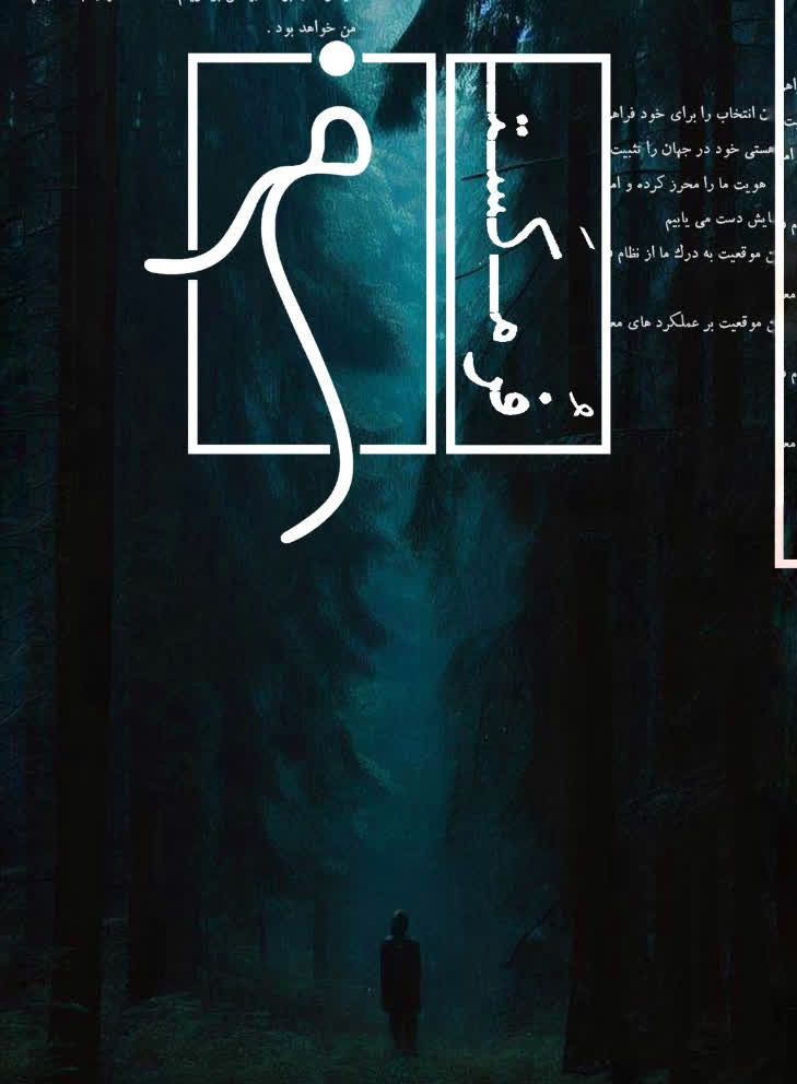 موسیقی متن و اتمسفرسازی پادکست هنری فرم