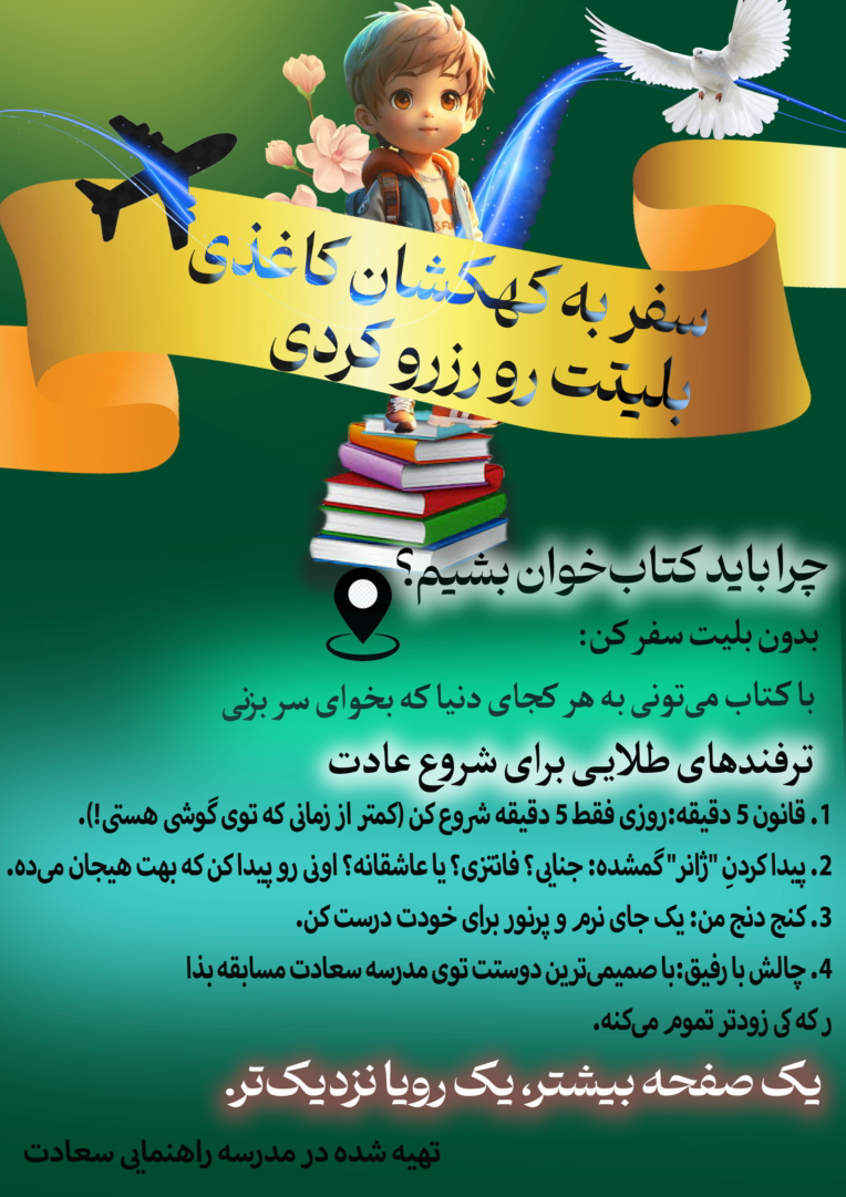 پوستر اینفوگرافیک  مطالعه برای دانش اموزان