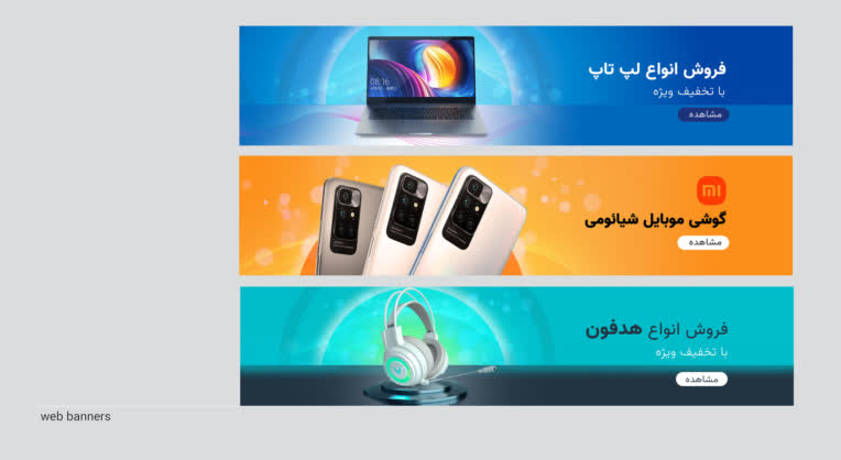 طراحی بنر سایت مناسب سایت بر اساس کسب و کار