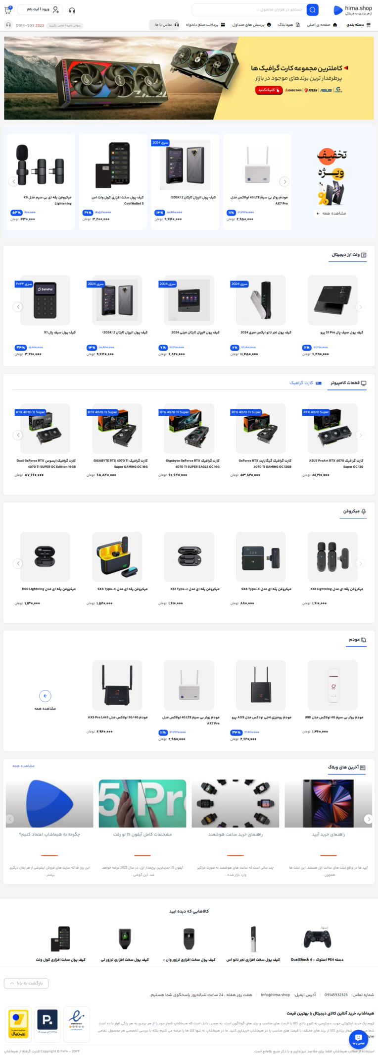 طراحی سایت و پشتیبانی فروشگاه اینترنتی قطعات سخت افزاری