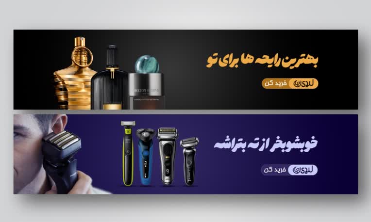 طراحی بنر وب سایت لوازم آرایشی