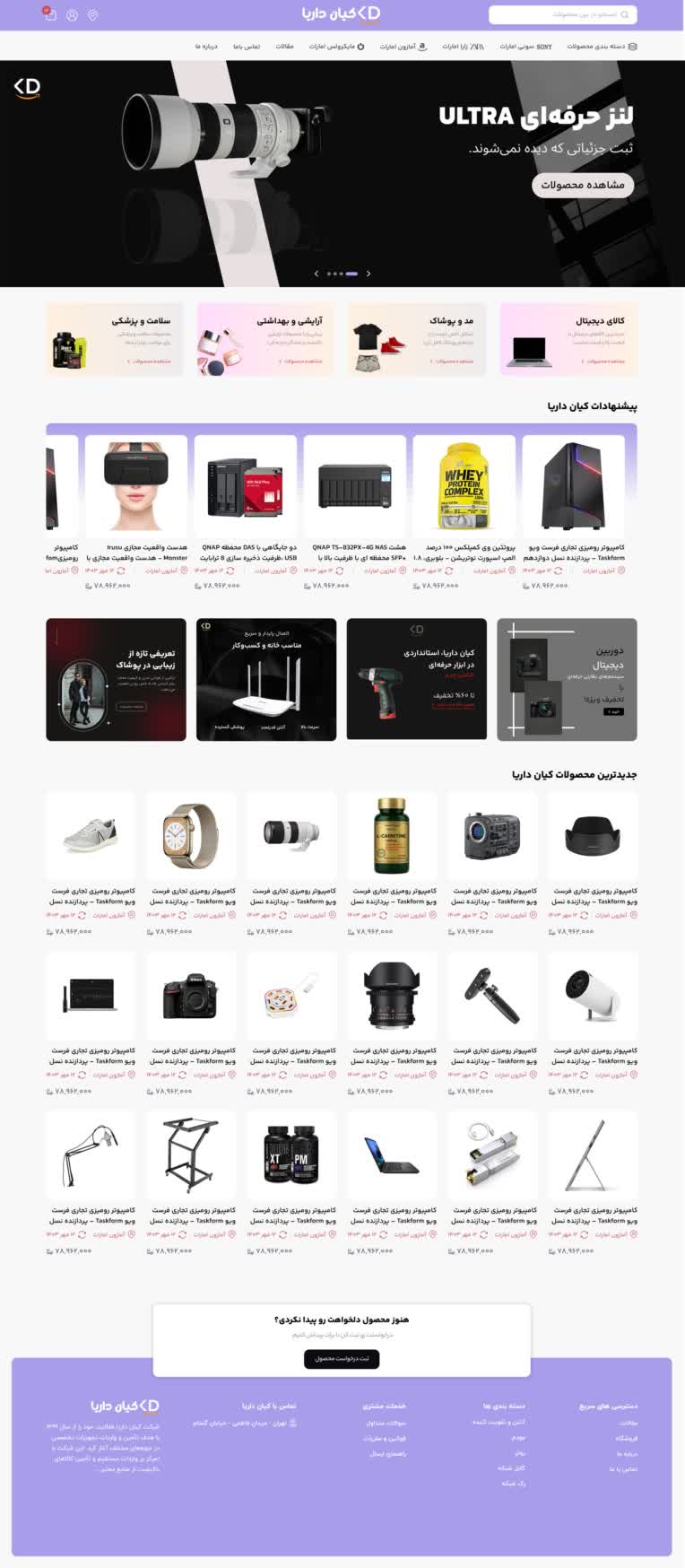 طراحی فیگما پلتفرم فروشگاهی کیان داریا
