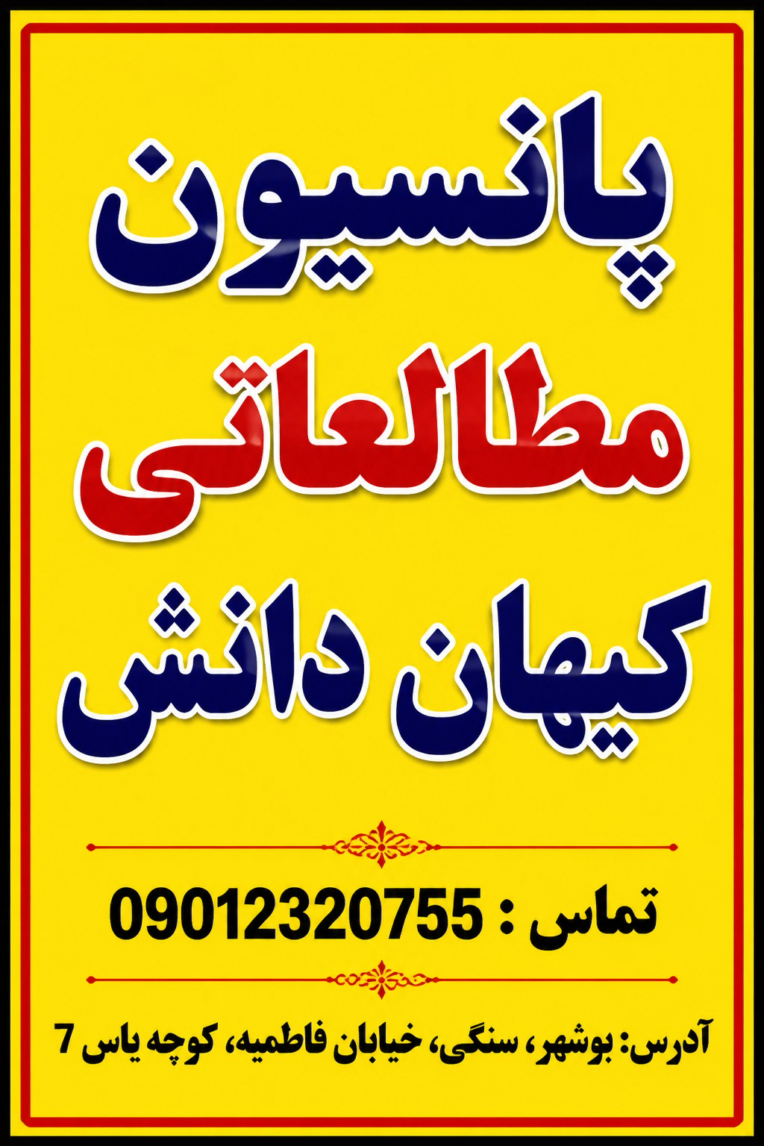 پروژه طراحی پوستر برای سالن مطالعه کیهان دانش