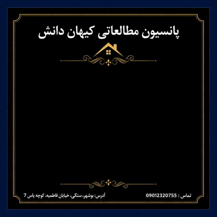 پروژه طراحی پوستر برای سالن مطالعه کیهان دانش