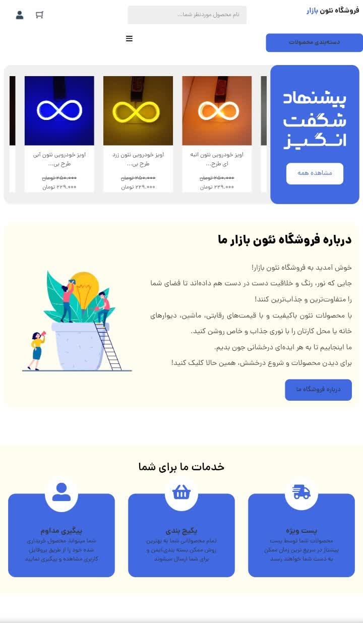طراحی سایت فروشگاهی نئون بازار