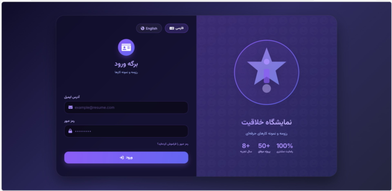 برگه لاگین تم دارک - بنفش سلطنتی و بنفش روشن - خاص و شیک