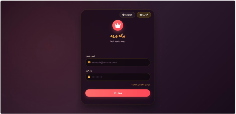 برگه لاگین دارک - رزگلد شیک و خاص