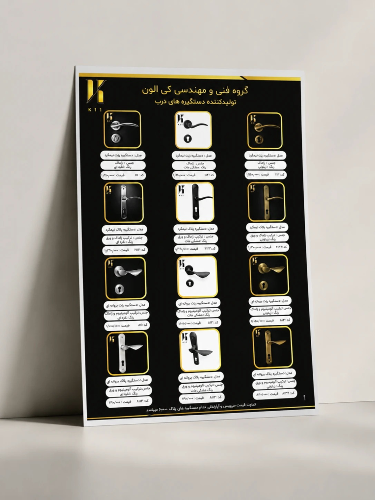 طراحی کاتالوگ محصولات  و لیست قیمت محصولات گروه فنی و مهندسی کی الون