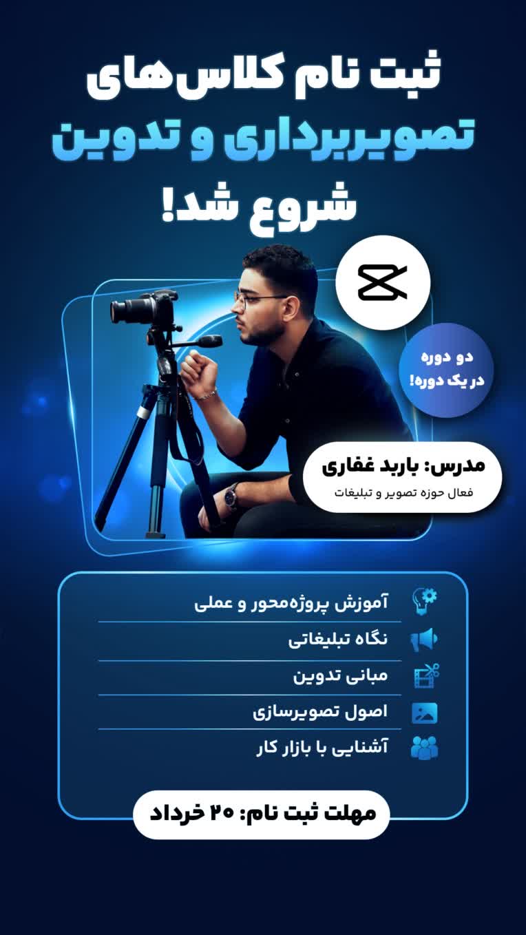 طراحی پوستر دوره آموزشی تصویربرداری و تدوین