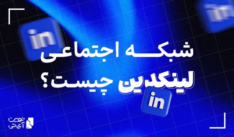 طراحی بنر وبسایت، با موضوع معرفی لینکدین