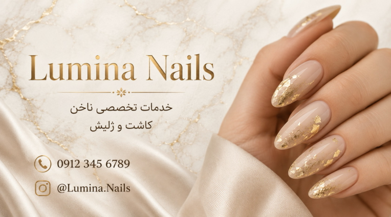 کارت ویزیت کاشت ناخن ویژه سالن داران