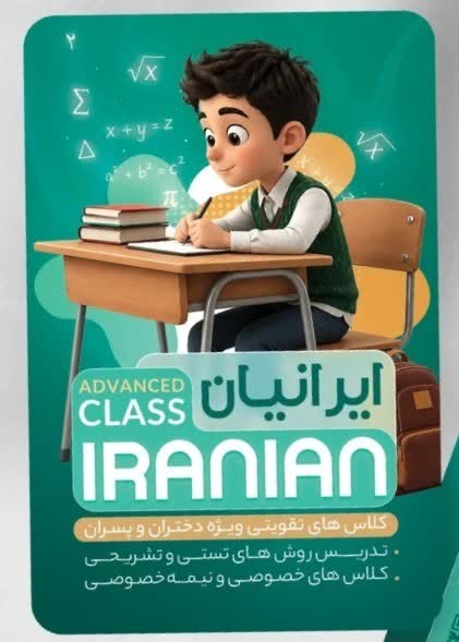 کارت ویزیت کلاس های تقویتی آموزشی ایرانیان