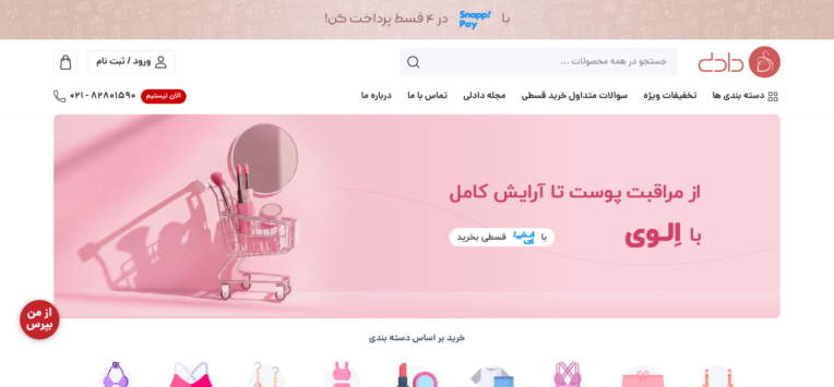 طراحی سایت فروشگاهی در حورزه پوشاک