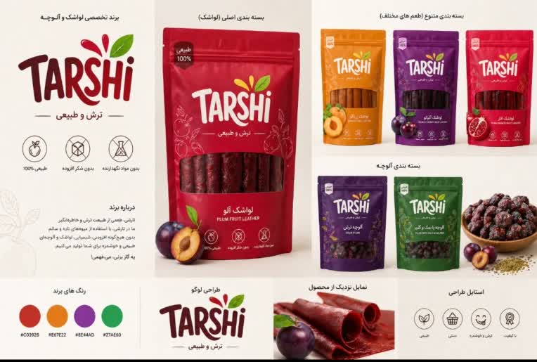 طراحی پوستر تبلیغاتی برای لواشک و آلوچه