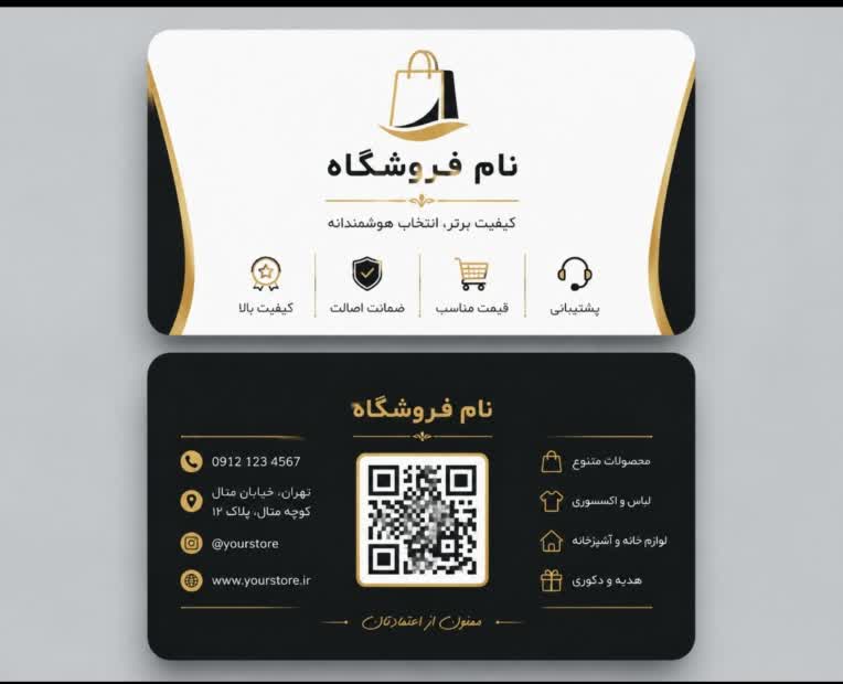 طراحی کارت ویزیت فروشگاهی و همه نوع کارت ویزیت