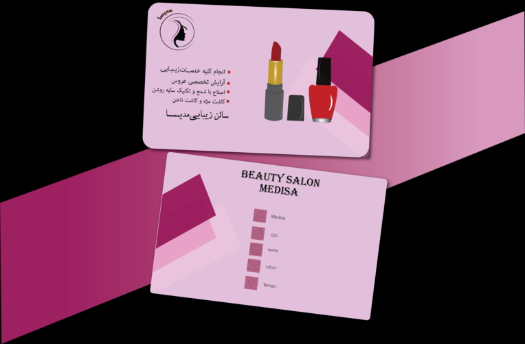 کارت ویزیت و لوگوی اختصاصی سالن زیبایی