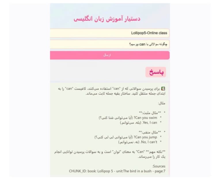 چت‌بات هوش مصنوعی پاسخگویی براساس پایگاه دانش