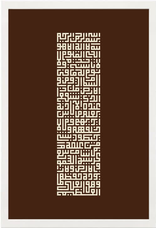 طراحی و اجرای تابلوی آیة الکرسی