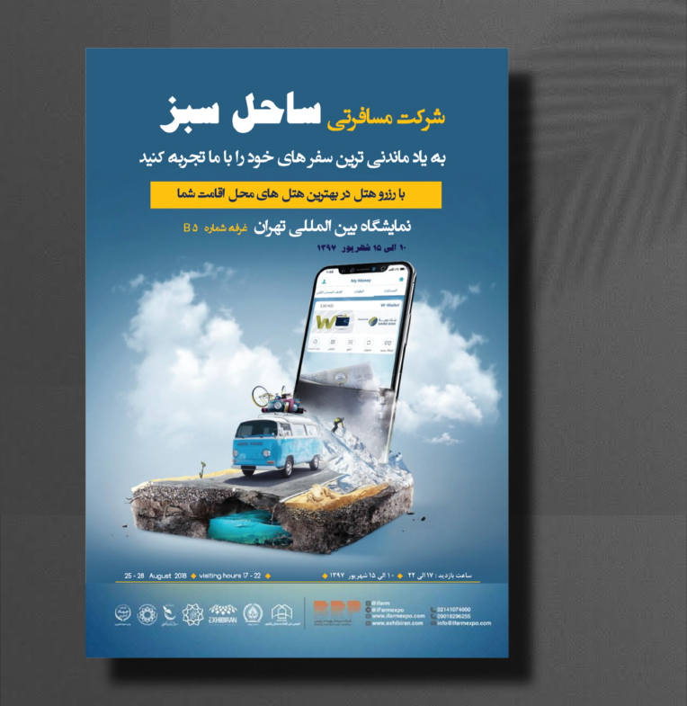 نمونه کار در زمینه طراحی پوستر