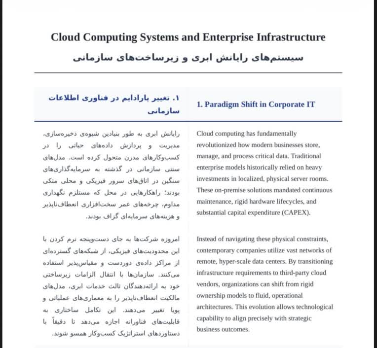 ترجمه تخصصی متون مهندسی کامپیوتر و فناوری اطلاعات