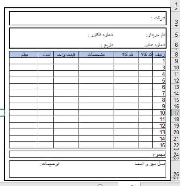 فاکتور فروش ساده با فرمول نویسی