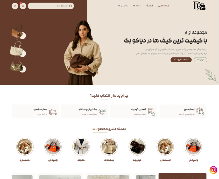 طراحی سایت فروشگاهی کیف دیاکو به صورت اختصاصی