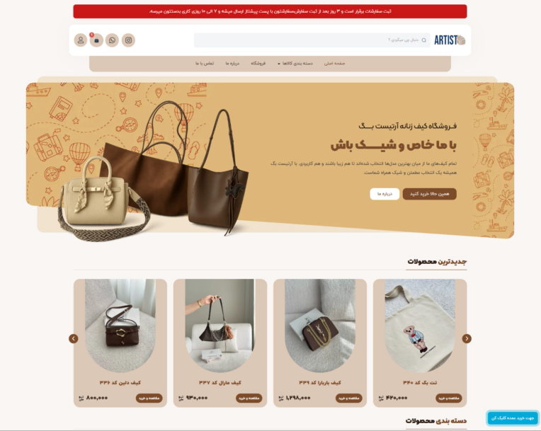 طراحی سایت فروشگاهی کیف زنانه آرتیست بگ