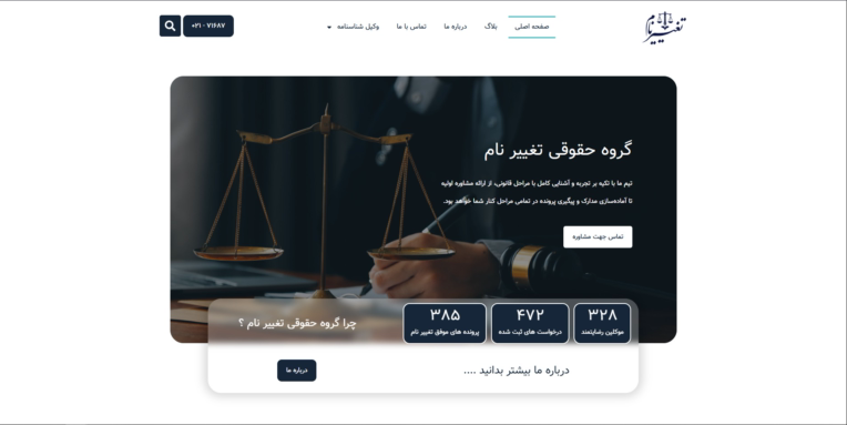سایت شرکتی با طراحی اختصاصی و از پایه