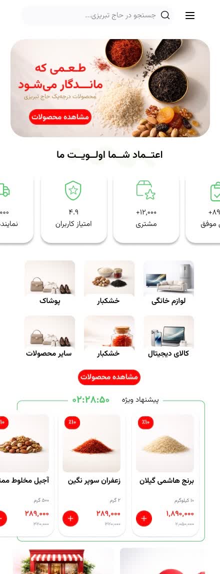 سایت فروشگاهی بزرگ حاج تبریزی.