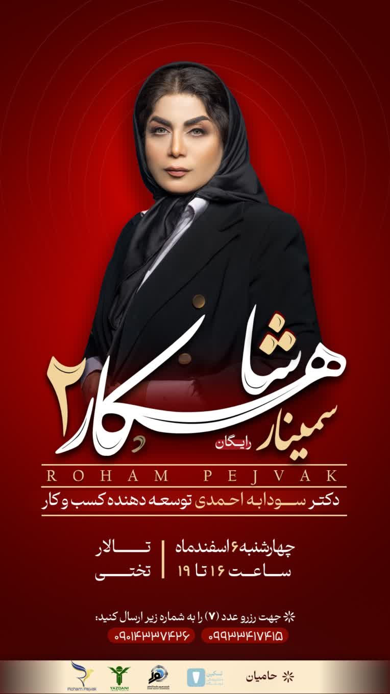 (پوستر بنر معرفی سمینار اختصاصی)