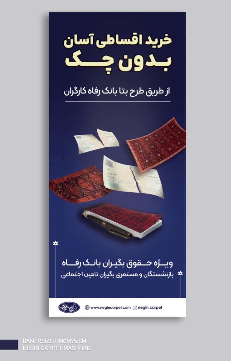 طراحی بنر فروشگاهی فرش نگین مشهد