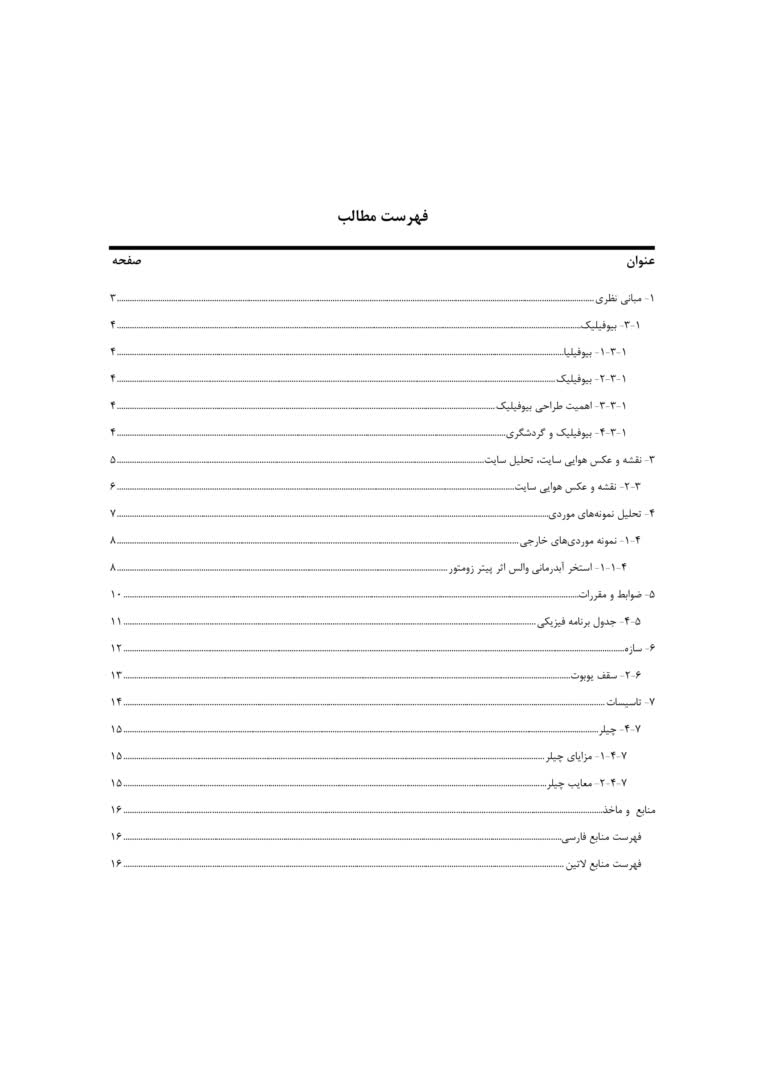 پایان نامه برای رشته معماری مقطع ارشد