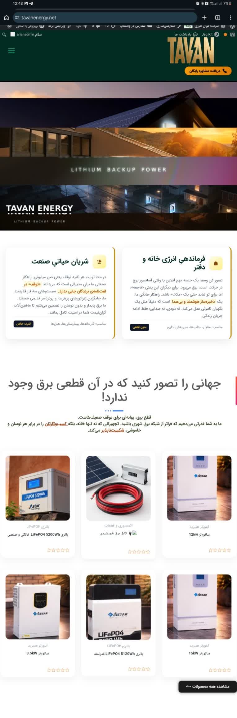 سایت وردپرسی فروش LifePo4 شرکتی