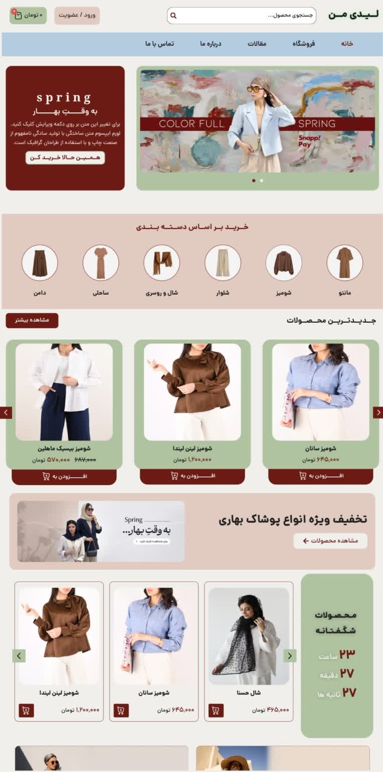 سایت اختصاصی فروشگاهی لباس با جت انجین