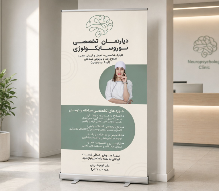 بنر Rollup مجموعه نوا (مطب روانشناسی کودک و نوجوان)