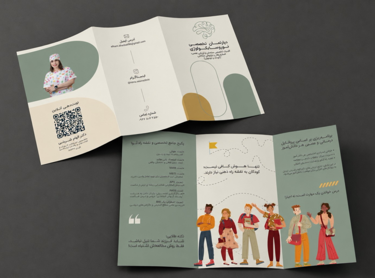 طراحی بروشور Trifold (مطب روانشناسی کودک و نوجوان)