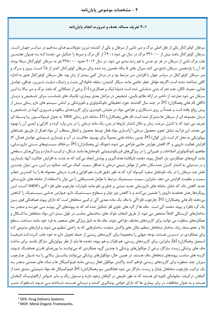 پروپوزال تحقیقاتی کارشناسی ارشد