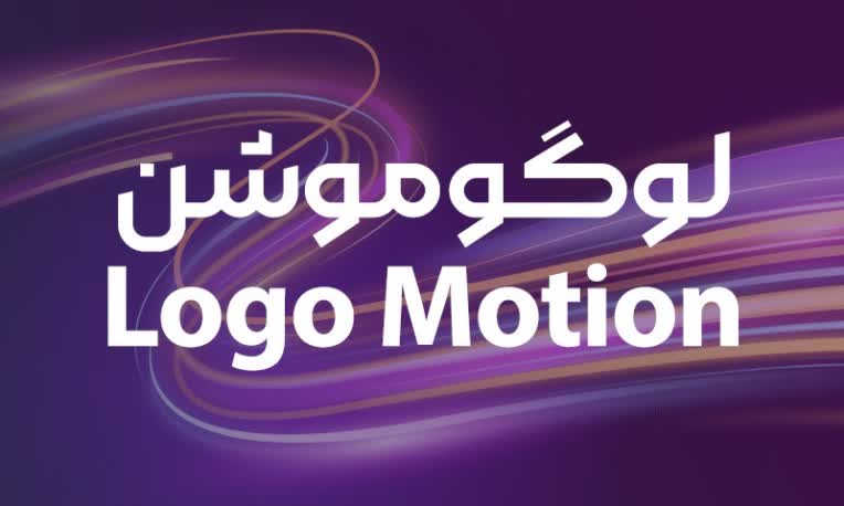 طراحی ساخت لوگو موشن Logo Motion