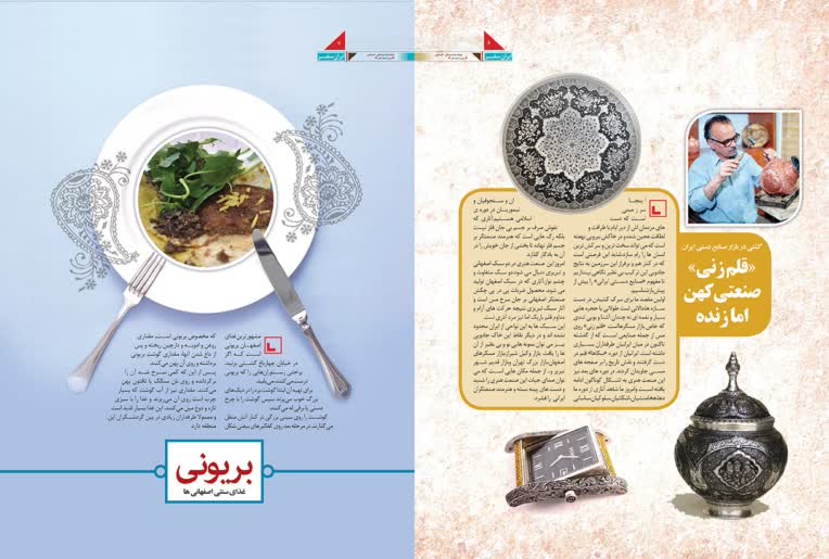 صفحه آرایی و طراحی مجله ویژه نامه ایران سفر