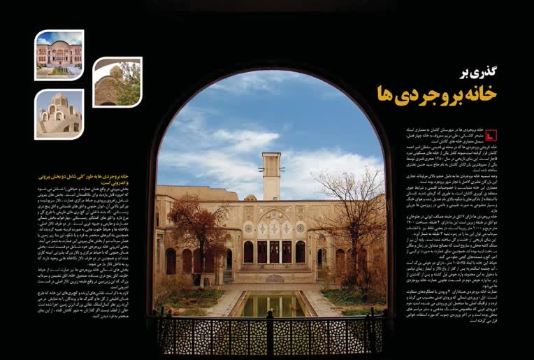 صفحه آرایی و طراحی مجله ویژه نامه ایران سفر