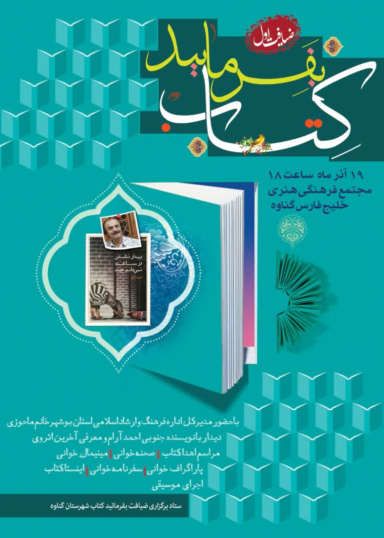طراحی پوستر همایش بفرمایید کتاب