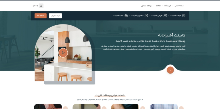 طراحی سایت با طراحی مدرن شرکتی چوبینه
